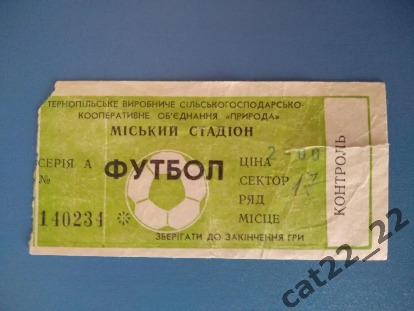 Нива Тернополь - Прикарпатье Ивано - Франковск 03.04.1999