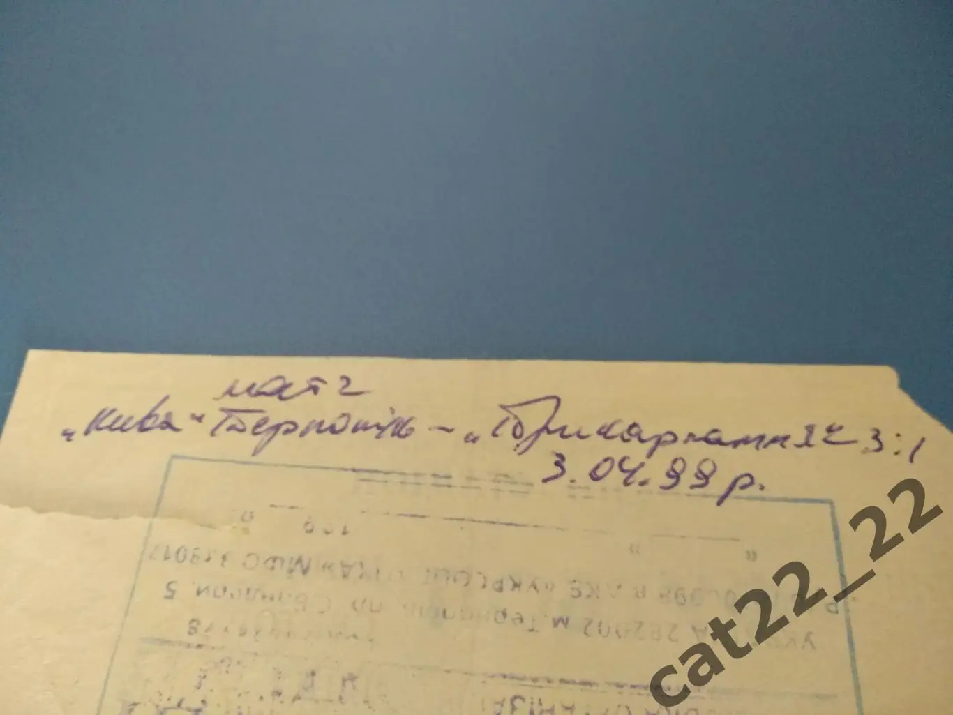 Нива Тернополь - Прикарпатье Ивано - Франковск 03.04.1999 1