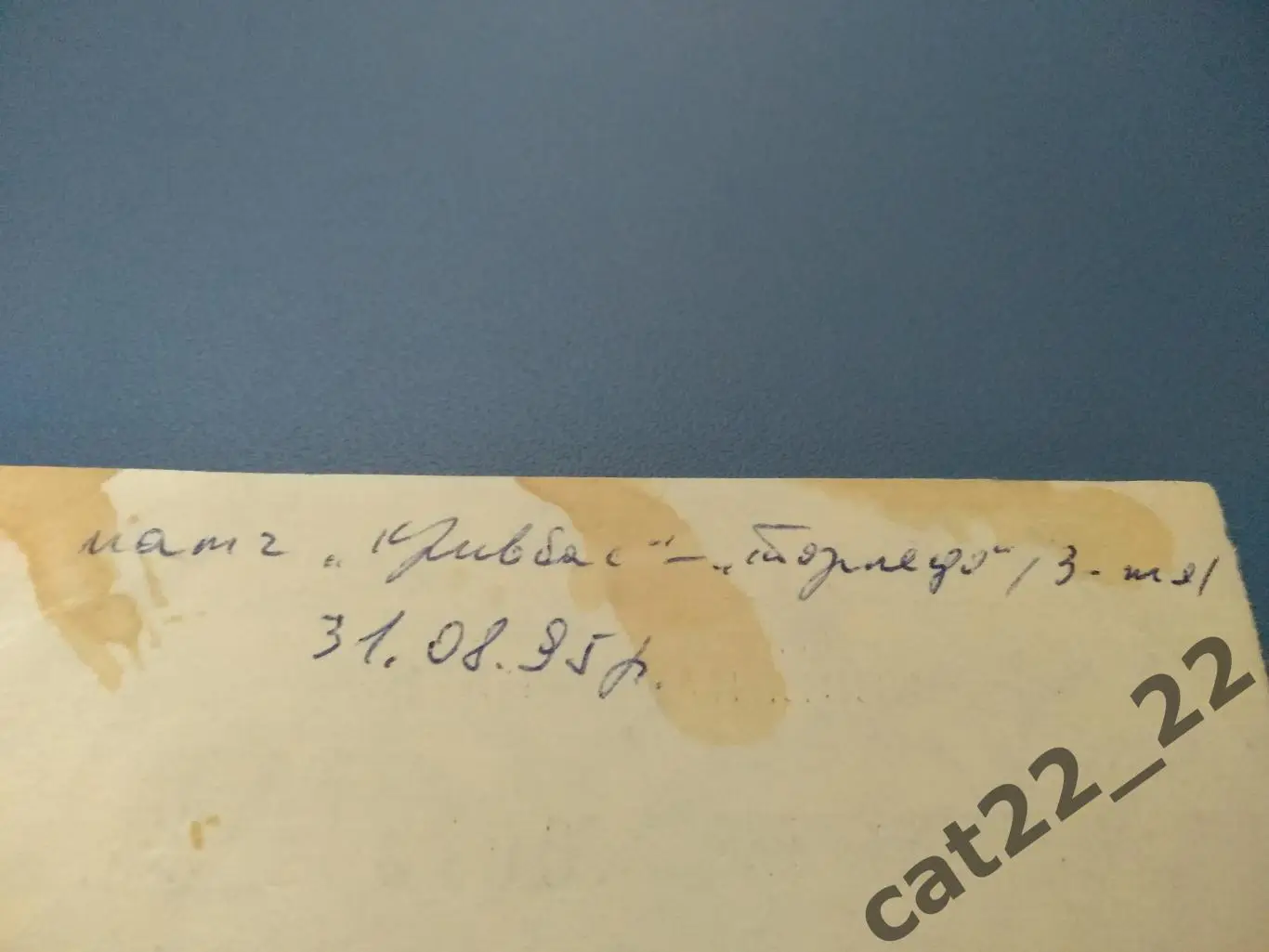 Кривбасс Кривой Рог - Торпедо Запорожье 31.08.1995 1