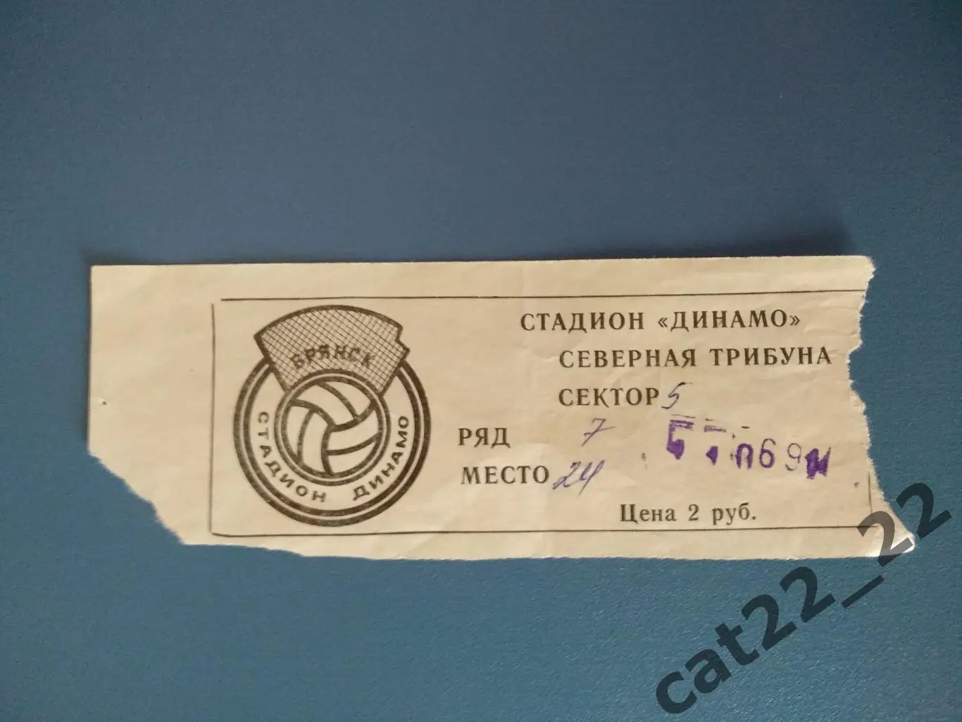 Динамо Брянск СССР/Россия - Асмарал Москва СССР/Россия 11.06.1991