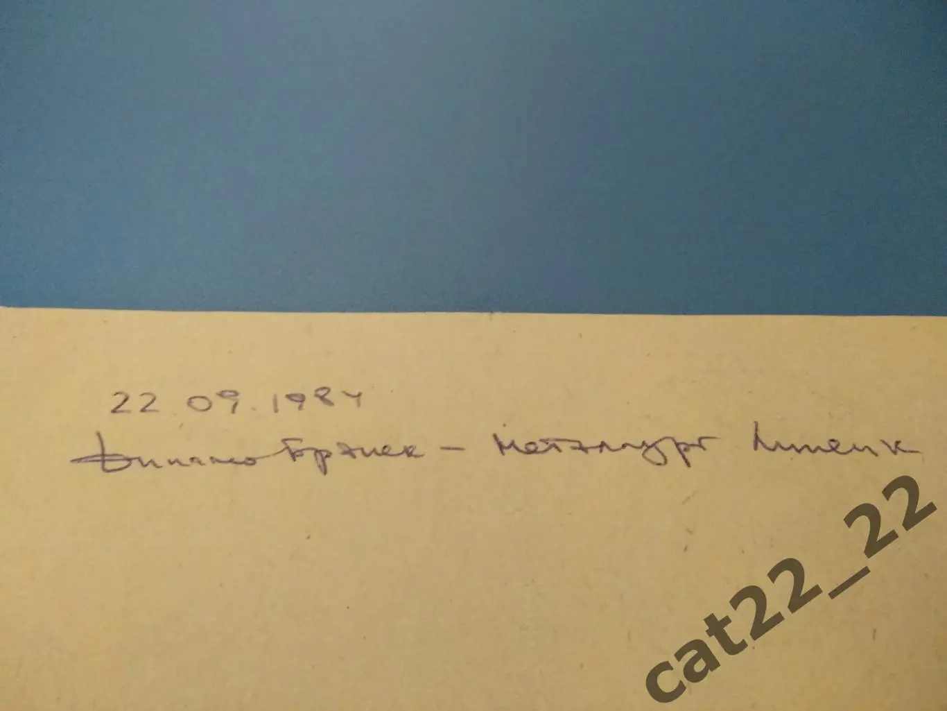 Динамо Брянск СССР/Россия - Металлург Липецк СССР/Россия 22.09.1984 1