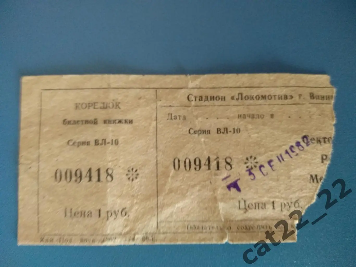 Нива Винница - Днепр Черкассы 13.09.1982
