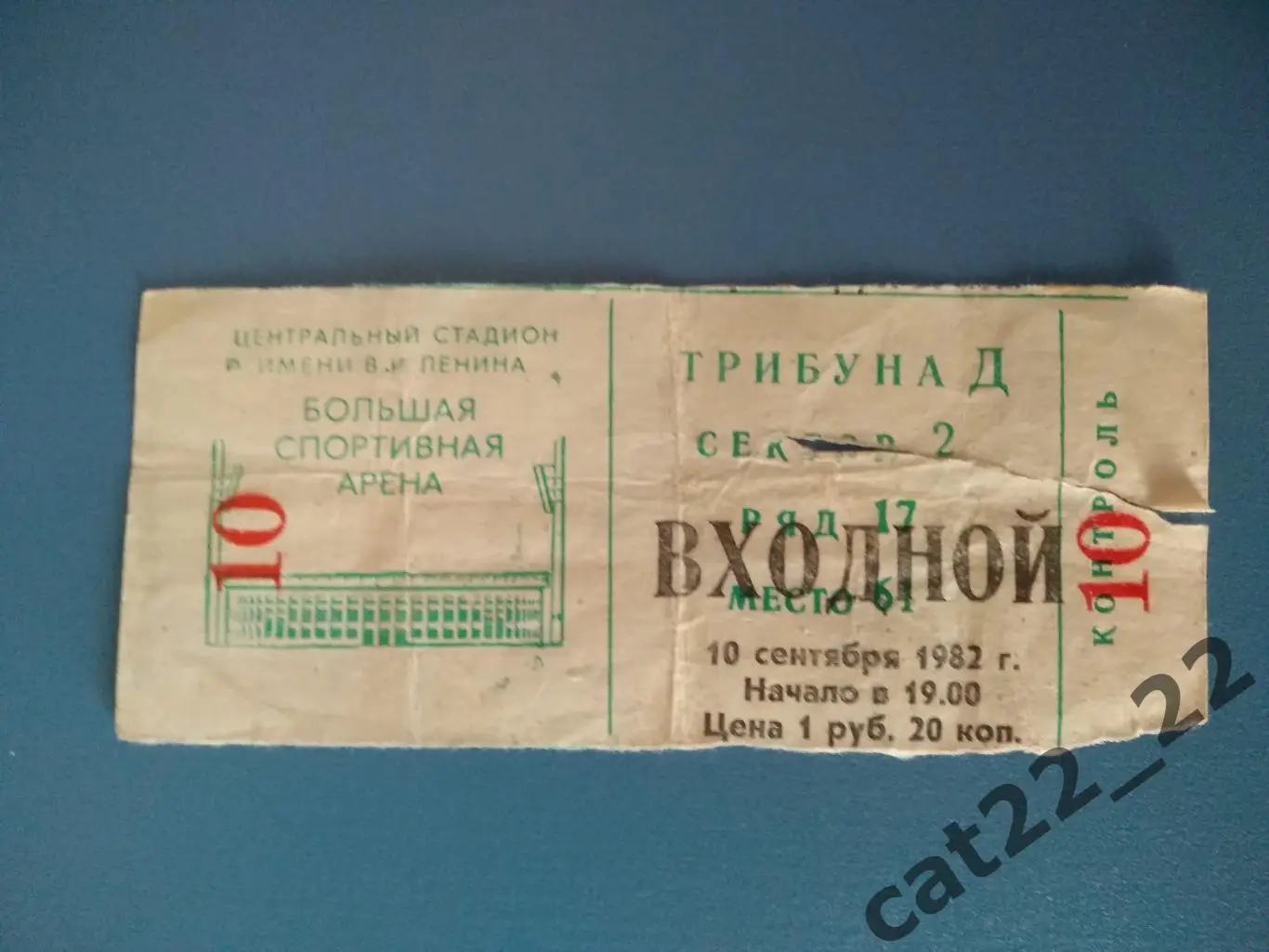 Спартак Москва СССР/Россия - Торпедо Кутаиси СССР/Грузия 10.09.1982