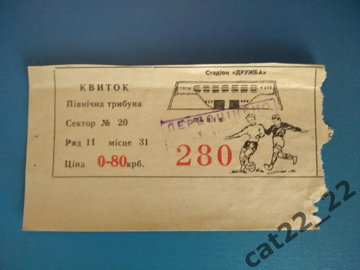 Карпаты Львов - Динамо Москва СССР/Россия 13.09.1980