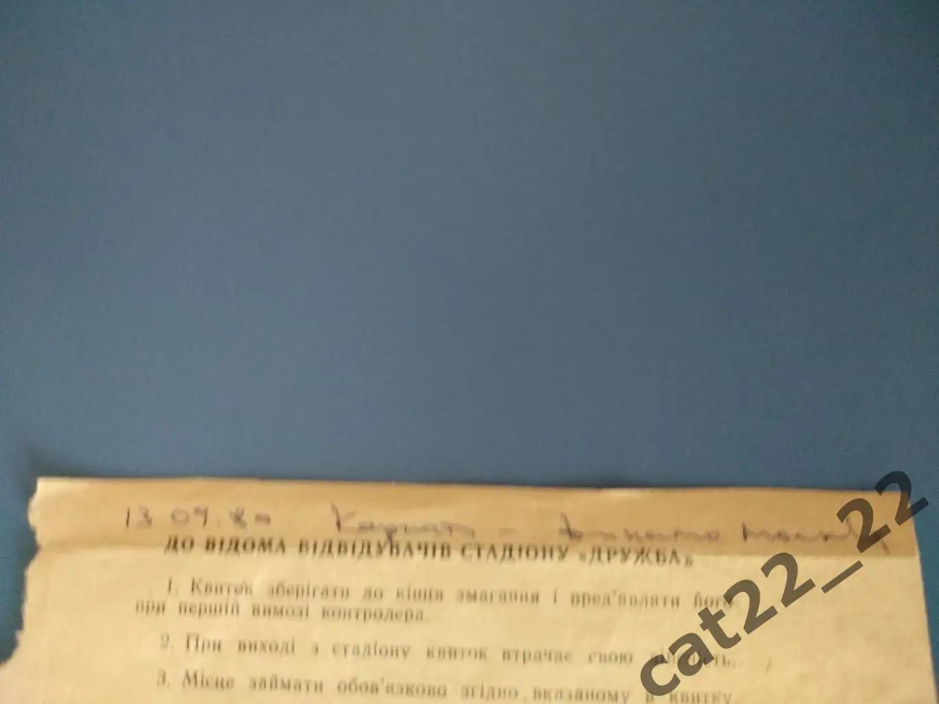 Карпаты Львов - Динамо Москва СССР/Россия 13.09.1980 1