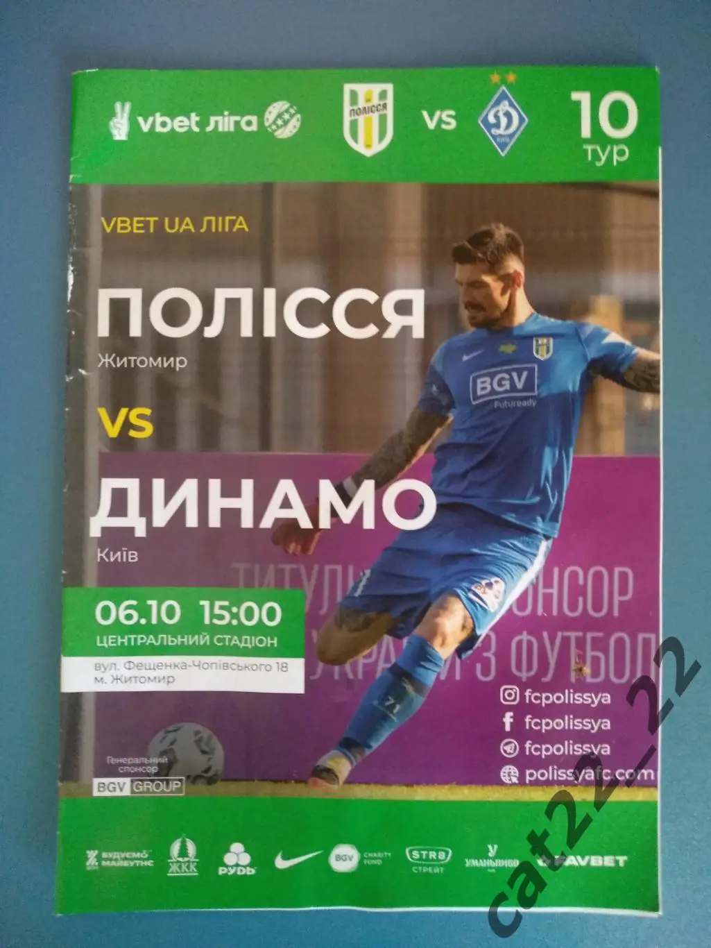 Полесье Житомир - Динамо Киев 06.10.2023