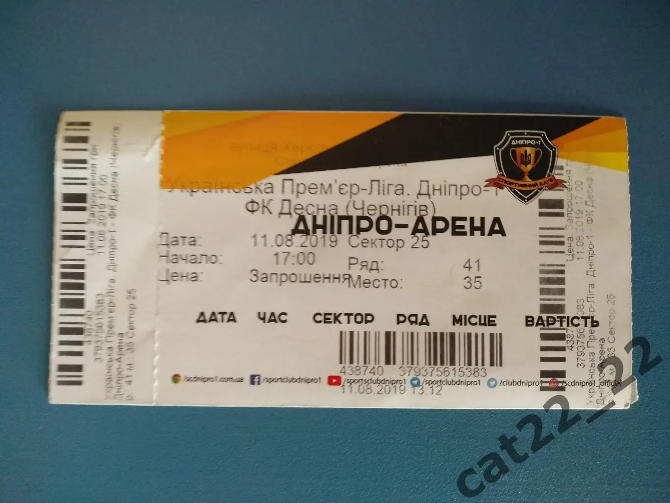 СК Днепр - 1 Днепр - Десна Чернигов 11.08.2019