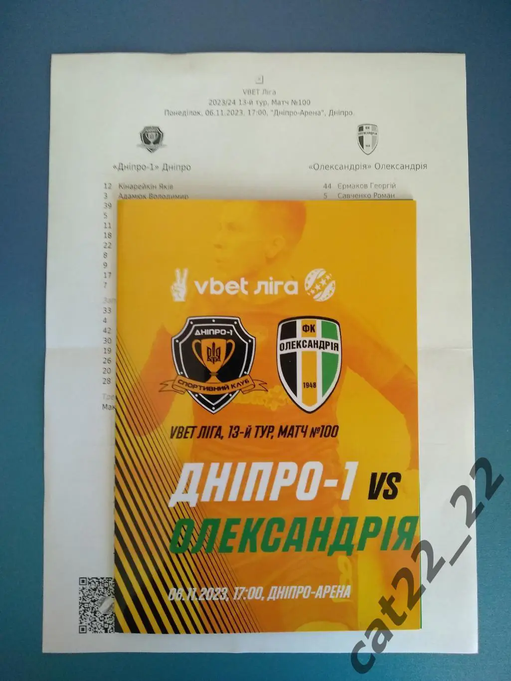 СК Днепр - 1 Днепр - Александрия Александрия 06.11.2023