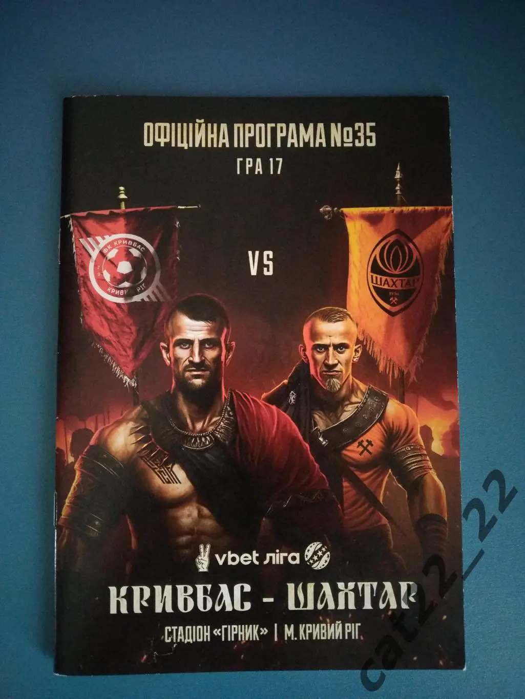 Кривбасс Кривой Рог - Шахтер Донецк 12.03.2023