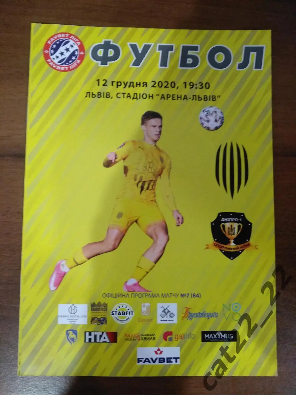 Рух Львов - СК Днепр - 1 Днепр 12.12.2020