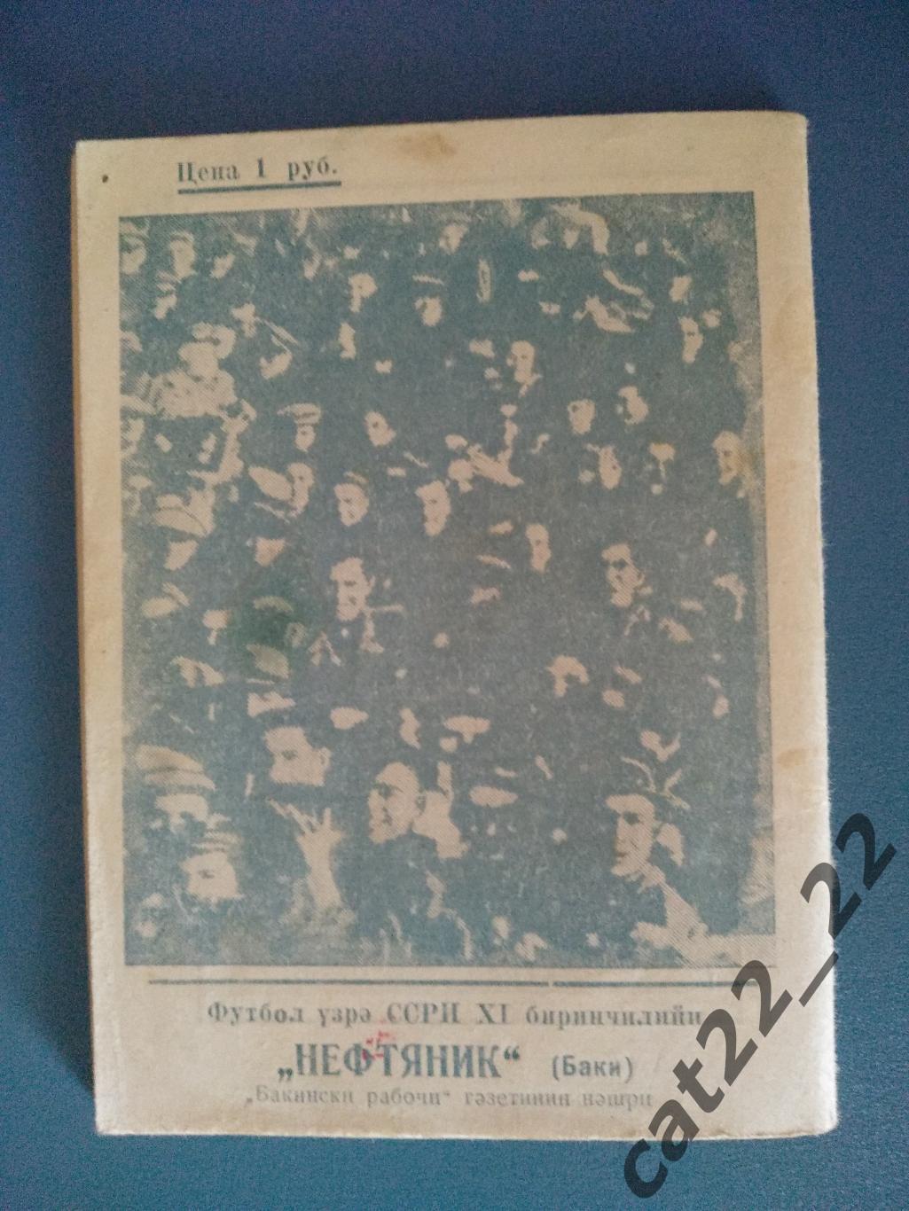 Календарь - справочник: Баку СССР/Азербайджан 1949 2