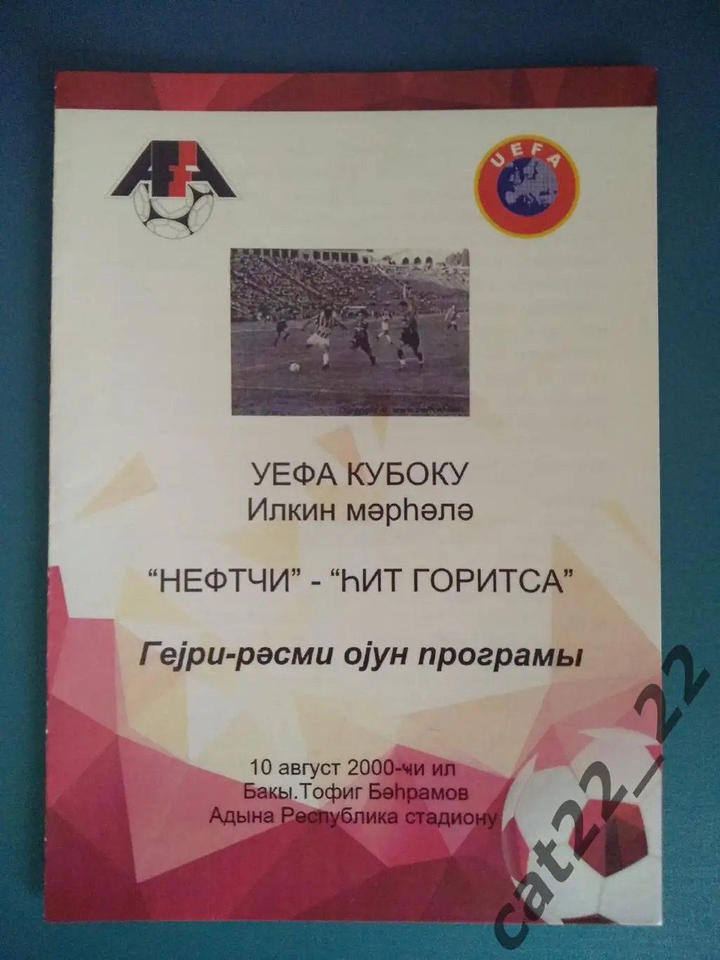 Нефтчи Баку Азербайджан - Горица Словения 10.08.2000