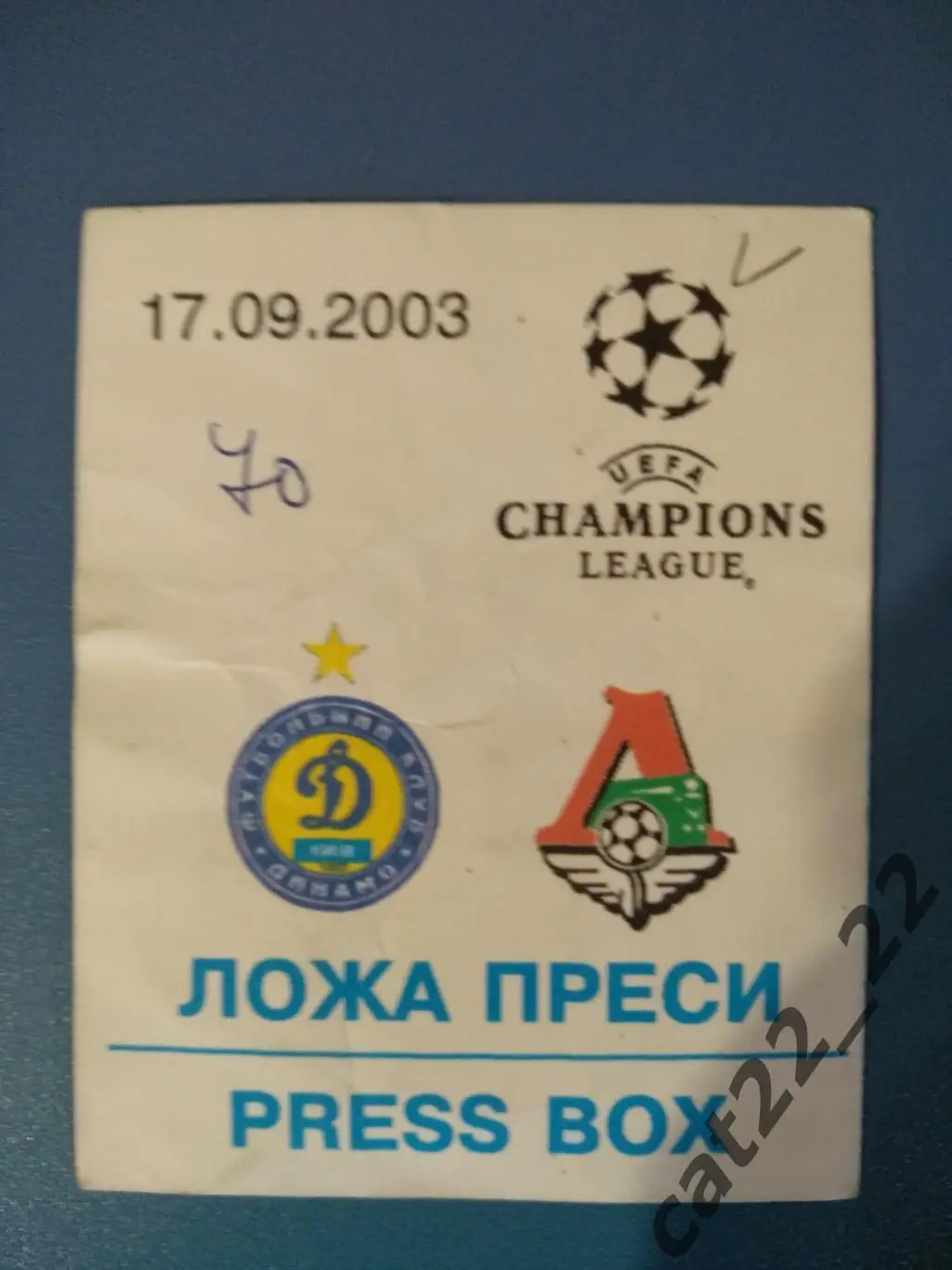 Динамо Киев Украина - Локомотив Москва Россия 17.09.2003. Пресса