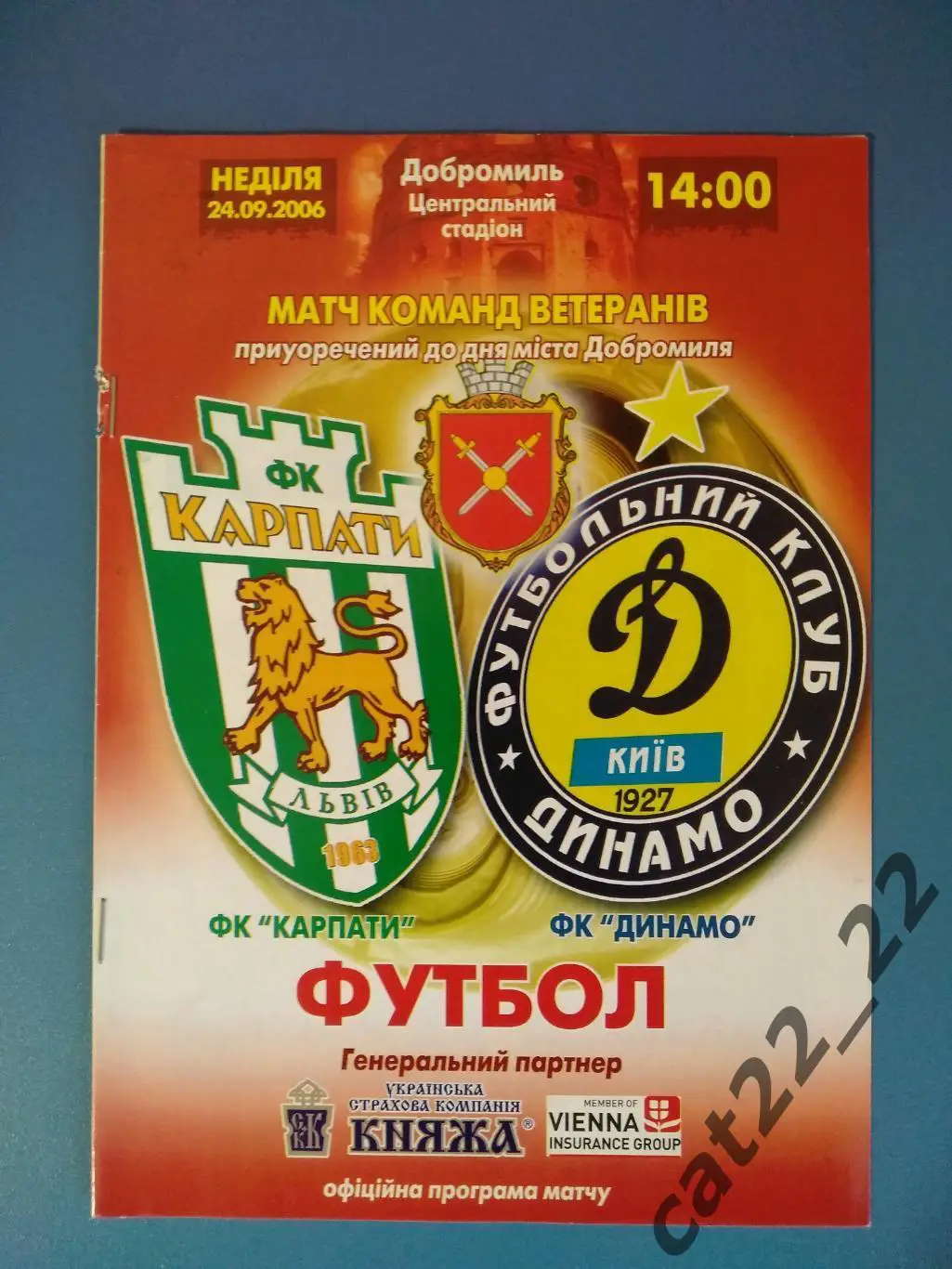 Карпаты Львов Украина - Динамо Киев Украина 24.09.2006