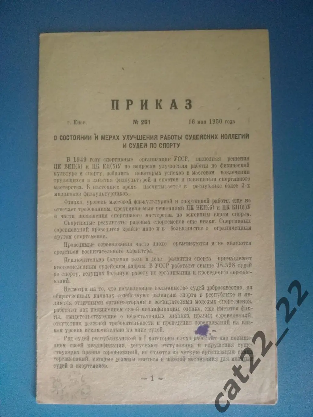 Буклет: Футбол. Киев СССР/Украина 1950