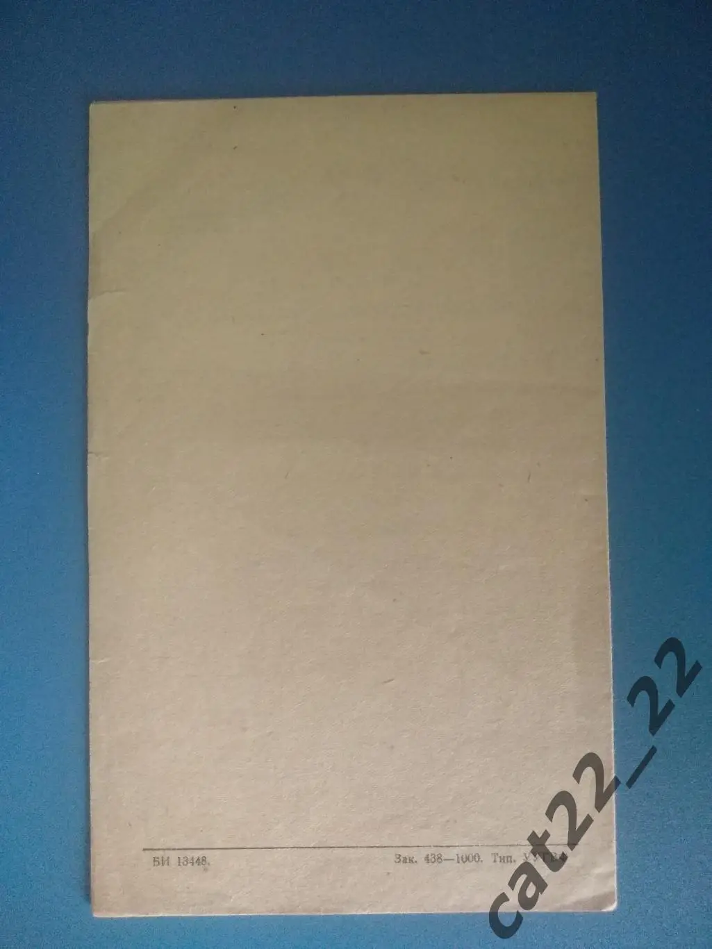 Буклет: Футбол. Киев СССР/Украина 1950 1