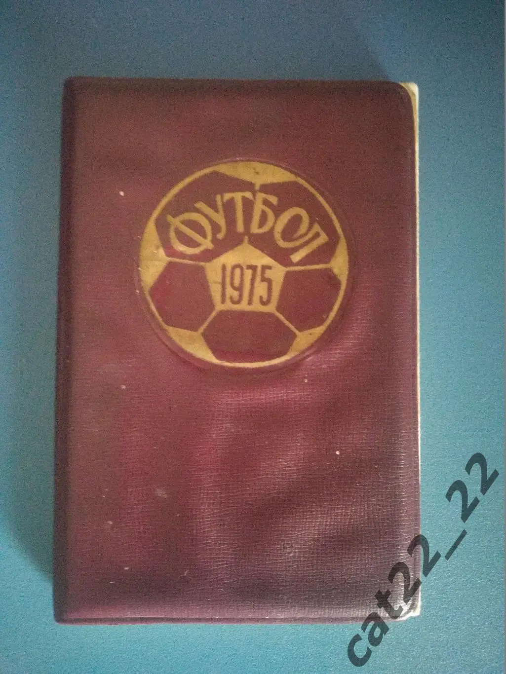 Календарь - справочник: Чемпионат СССР. Днепропетровск СССР/Украина 1975