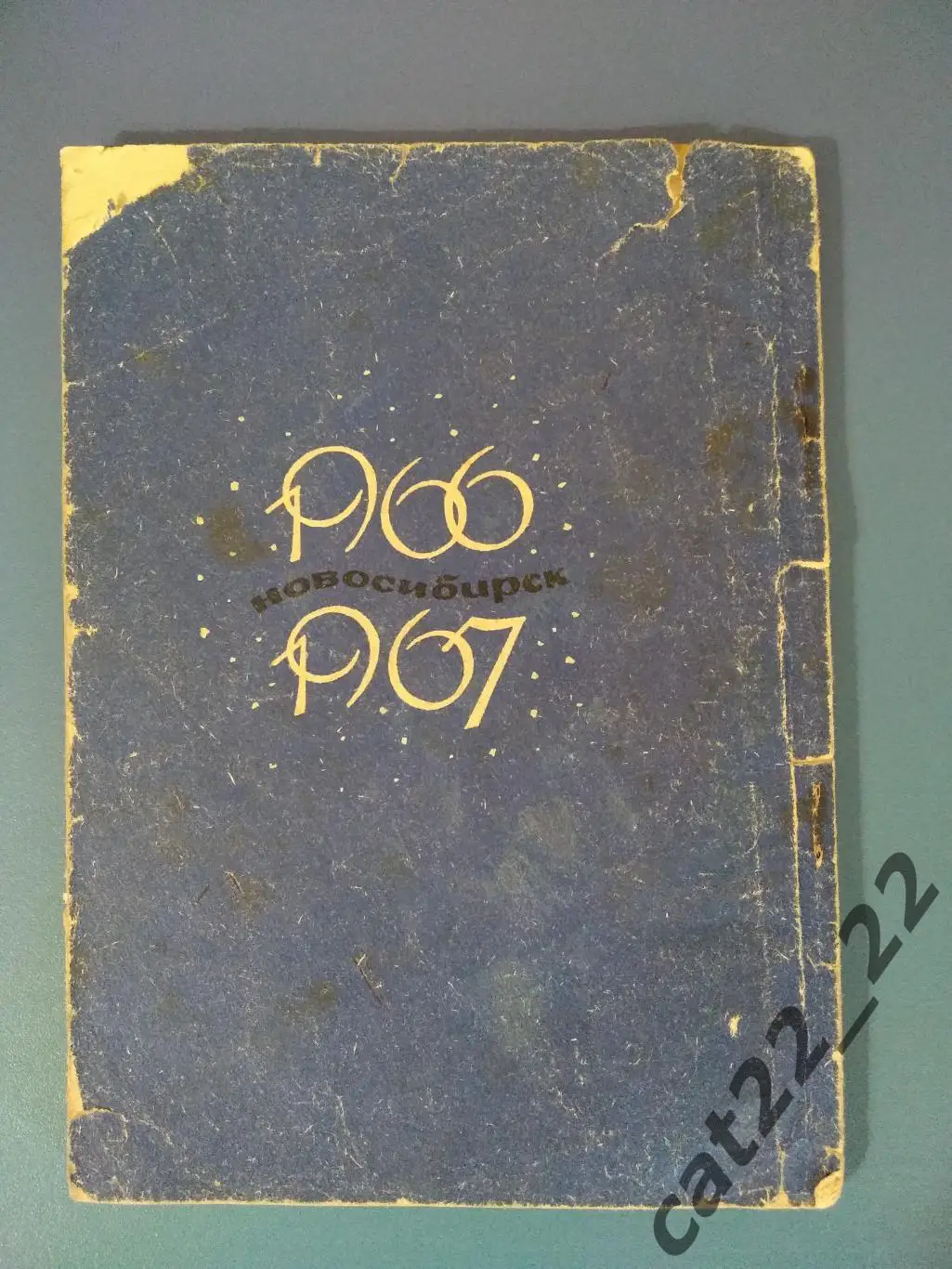 Календарь - справочник: Сибирь Новосибирск СССР/Россия 1966/1967 2