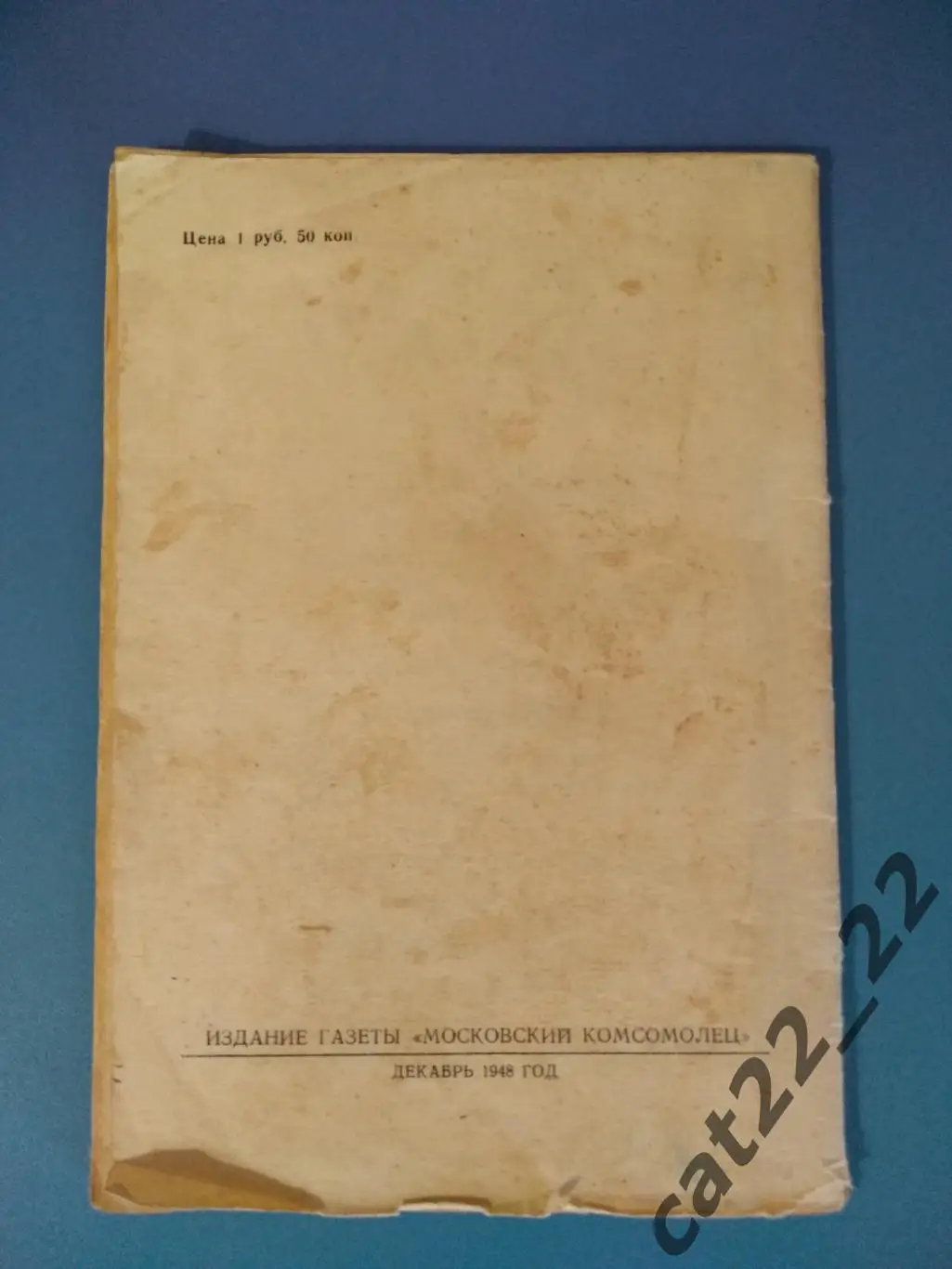 Календарь - справочник: Москва СССР/Россия 1948/1949 2
