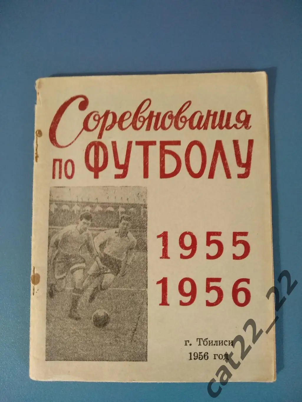 Календарь - справочник: Тбилиси СССР/Грузия 1955/1956
