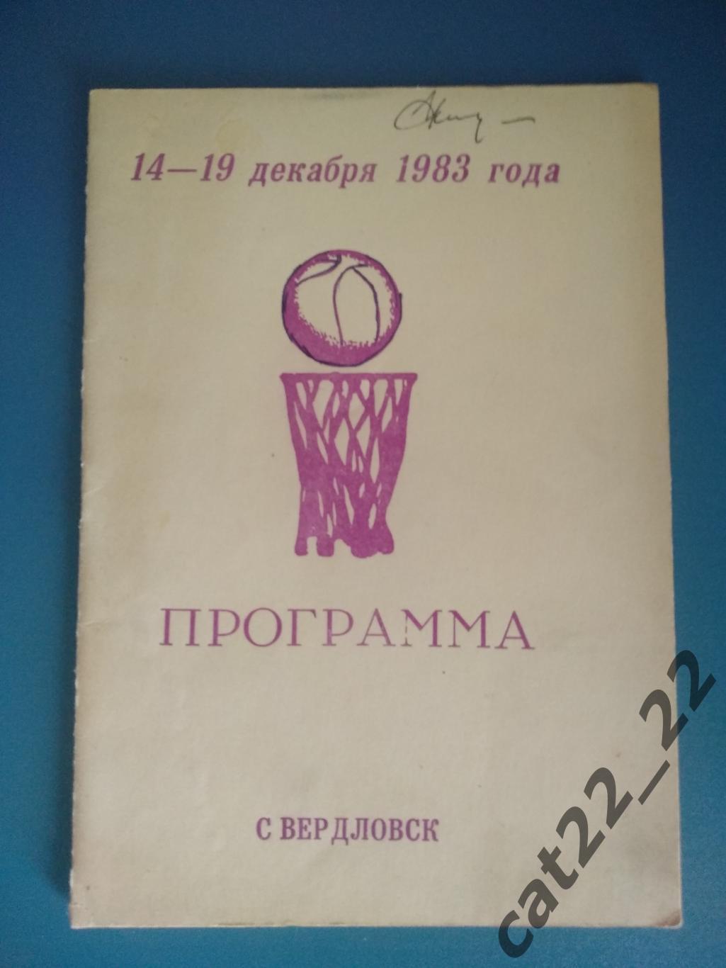 Турнир 1983. СССР. Волгоград, Гомель, Днепропетровск, Свердловск, Спартак Москва