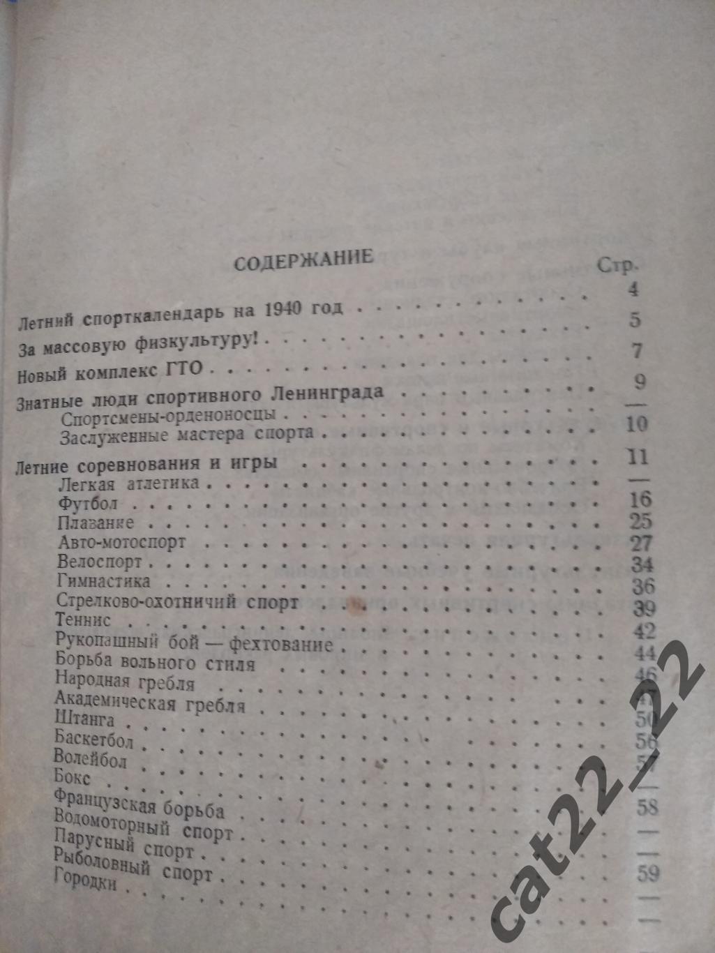 Календарь справочник Зенит Динамо Спартак Ленинград Санкт Петербург СССР  1940