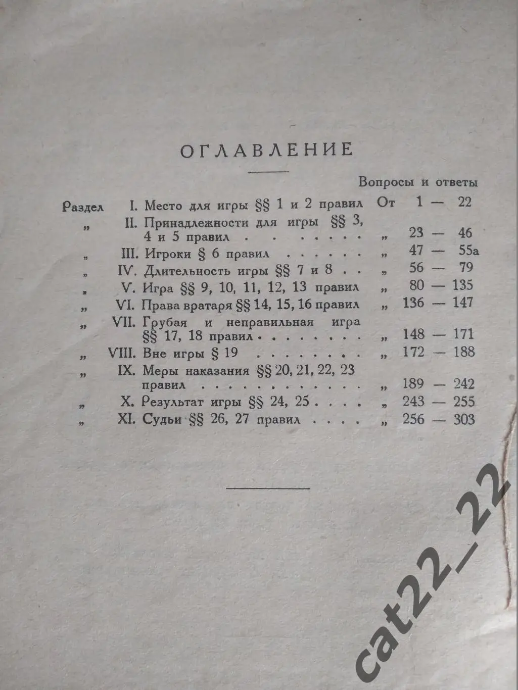 Календарь - справочник: Футбол. Харьков СССР 1929 2