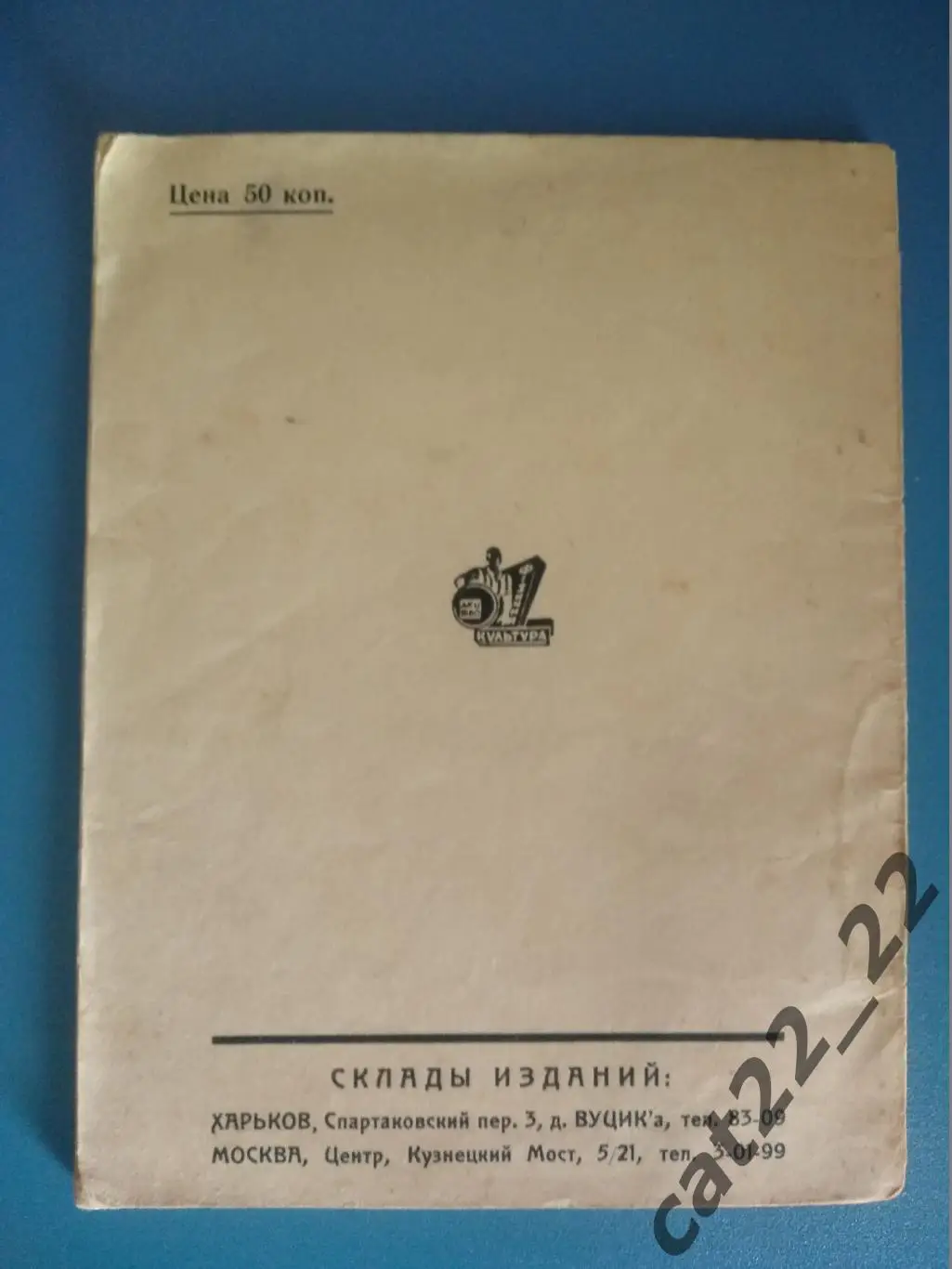 Календарь - справочник: Футбол. Харьков СССР 1929 3