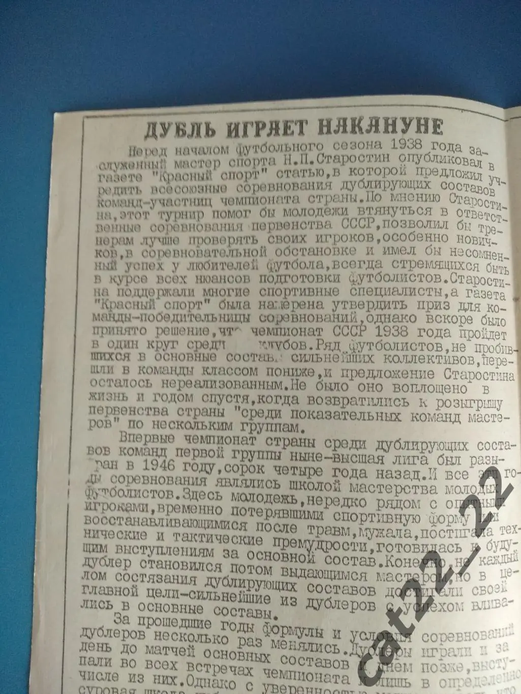 Читайте описание. Динамо Минск СССР - ЦСКА Москва СССР 25.07.1990 1