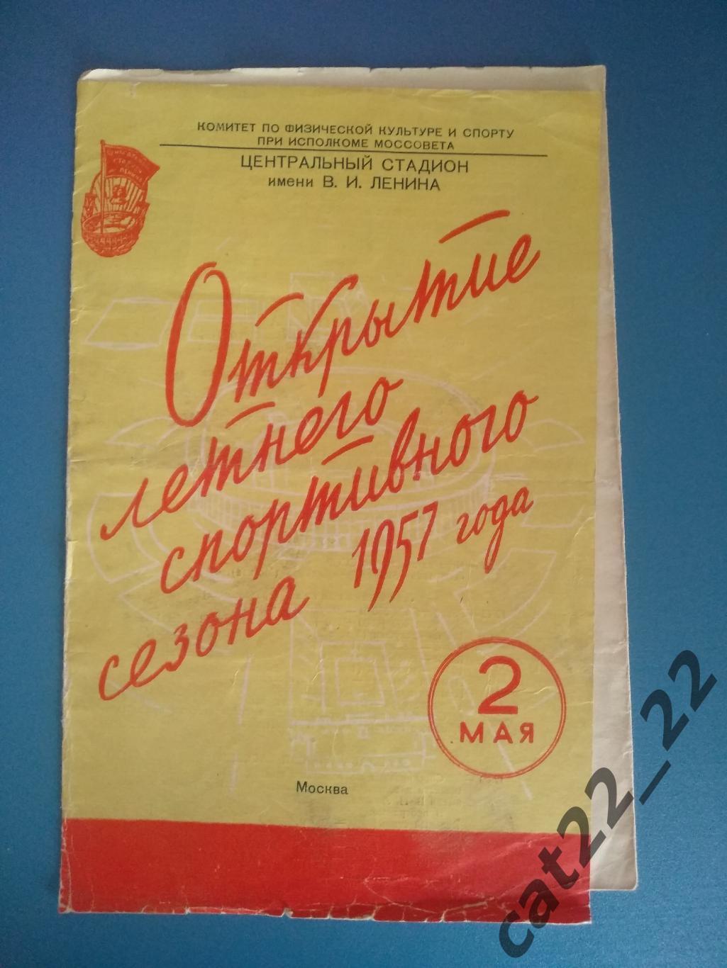 Спартак Москва СССР - Динамо Москва СССР 02.05.1957