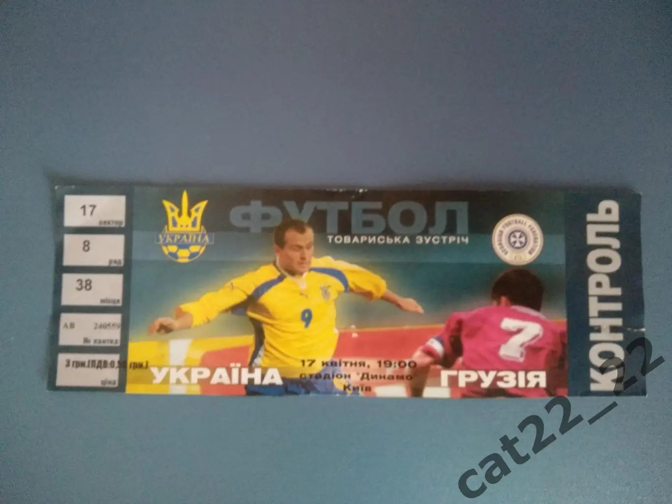 Украина - Грузия 17.04.2002