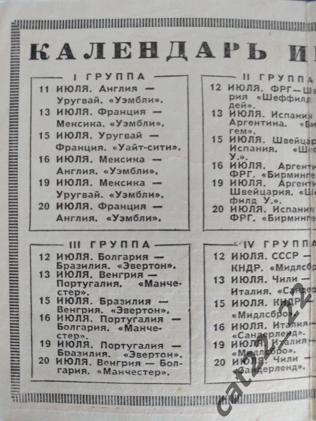 Буклет: Футбол. Чемпионат мира. Киев СССР/Украина 1966 1