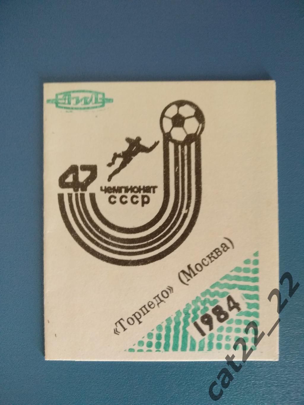 Буклет: Торпедо Москва СССР/Россия 1984