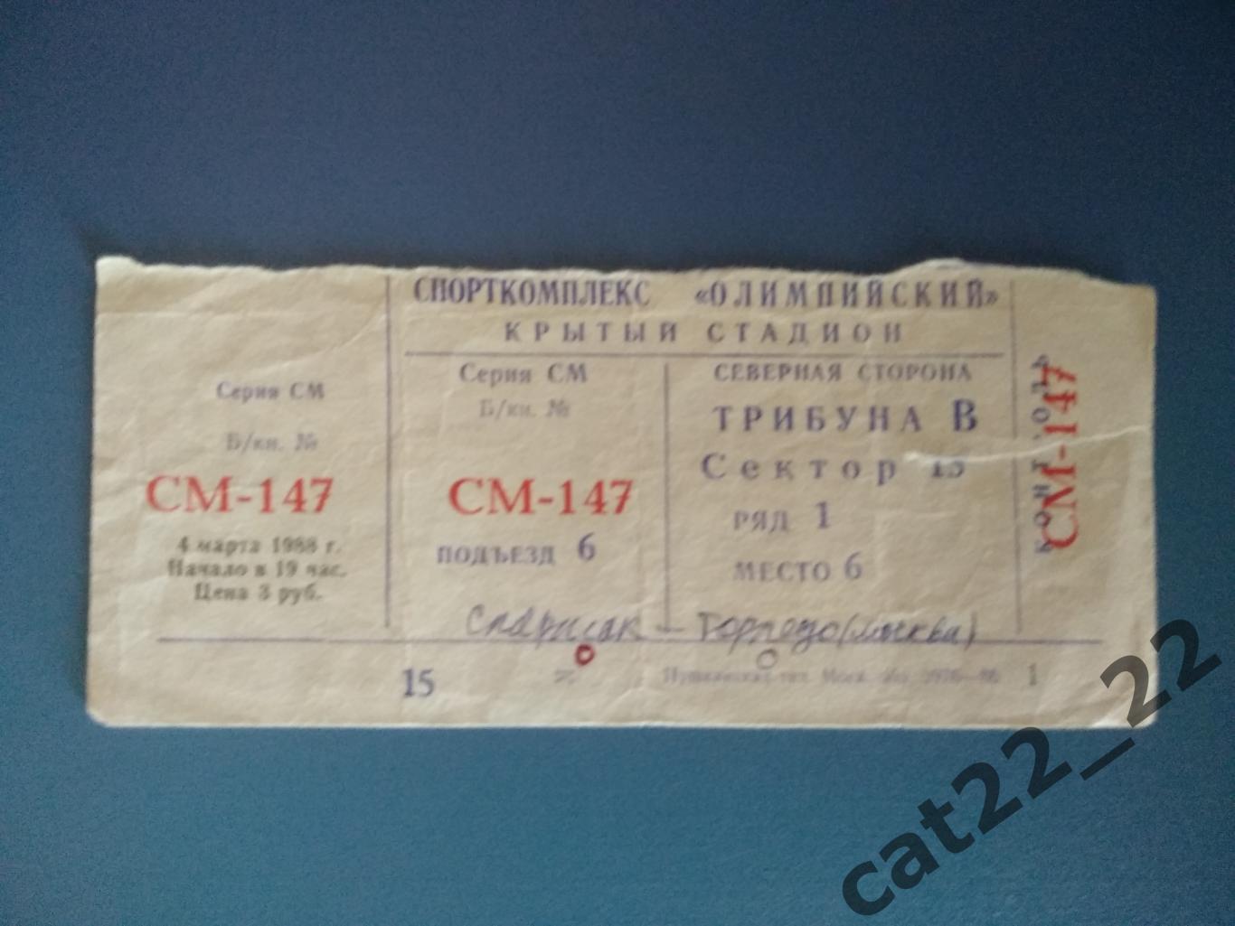 Спартак Москва СССР/Россия - Торпедо Москва СССР/Россия 04.03.1988
