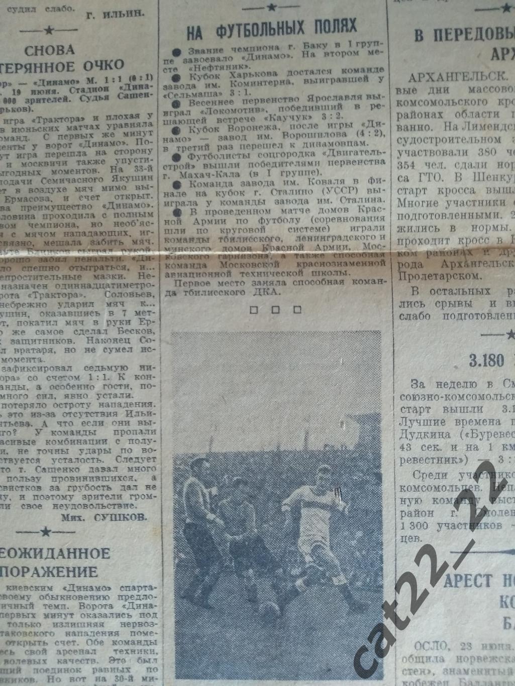 Красный спорт Москва СССР/Россия 24.06.1941. Спартак Москва, Зенит Ленинград 1