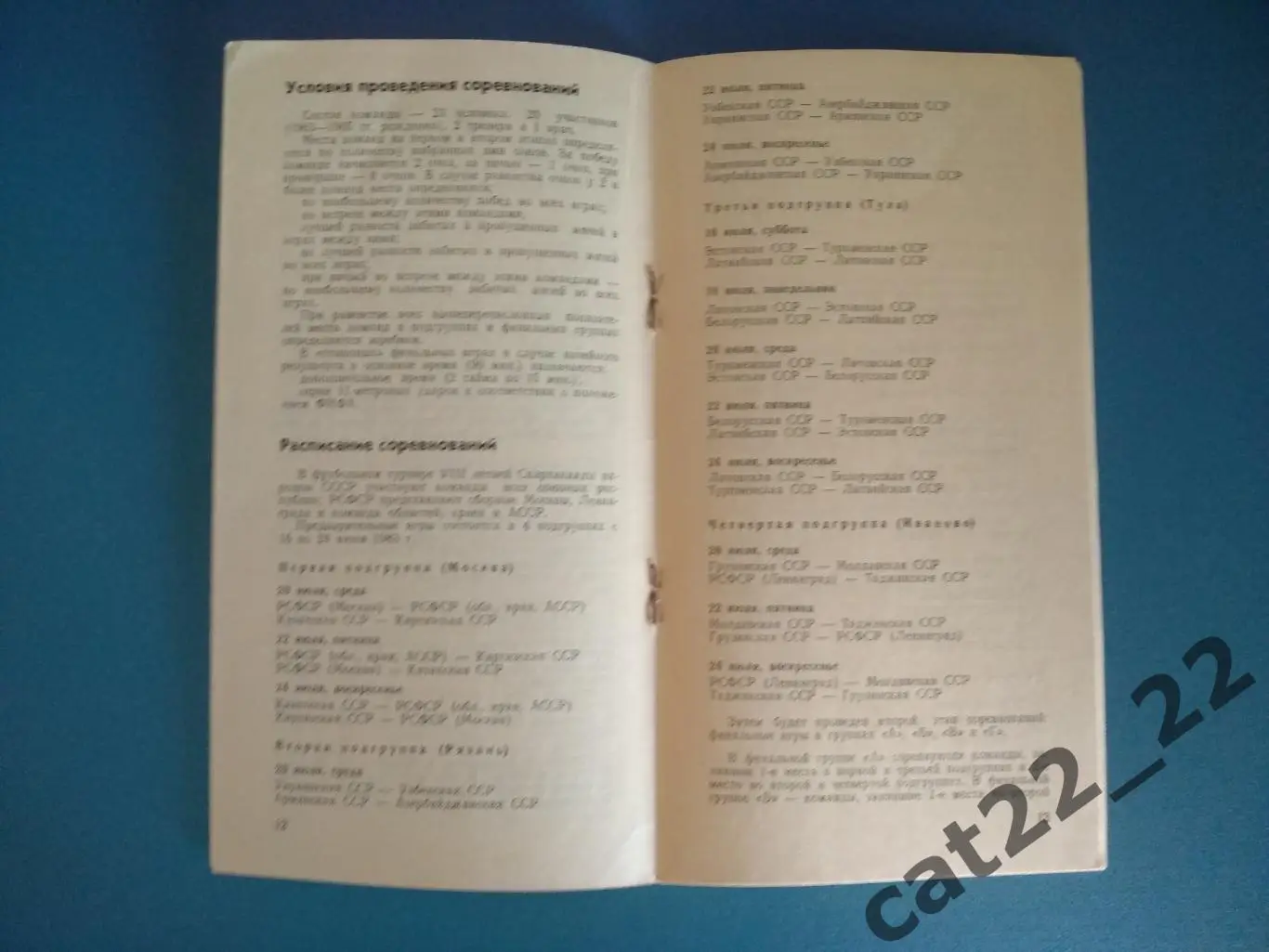 Турнир 1983. РСФСР/Москва/Ленинград, Украина, Эстония, Латвия, Литва, Грузия 1