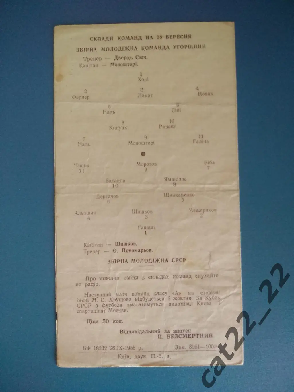 СССР/Россия - Венгрия 28.09.1958 1