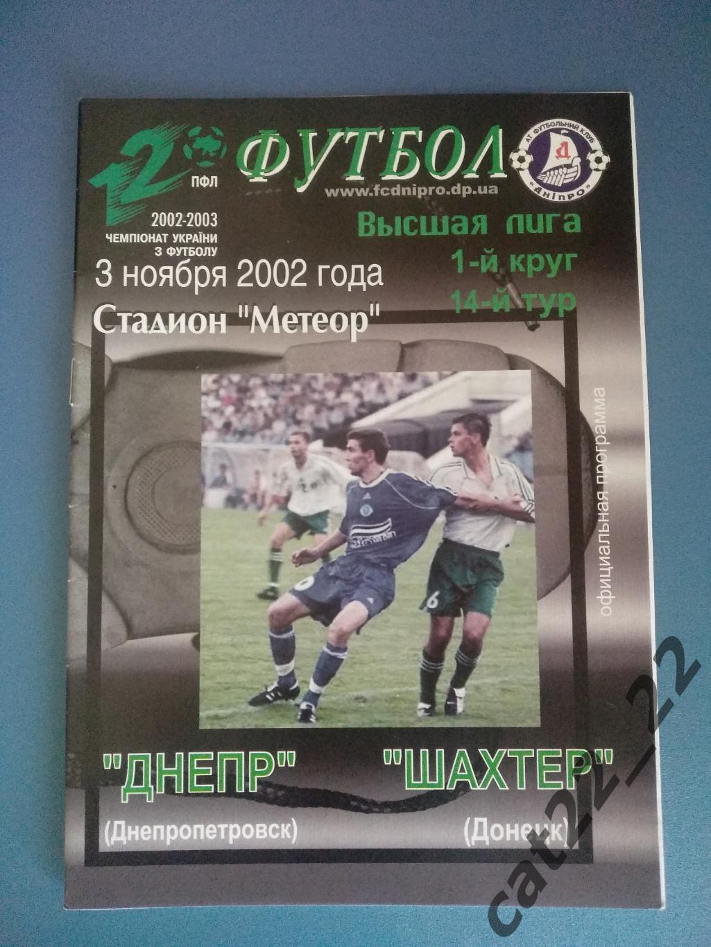 Днепр Днепропетровск - Шахтер Донецк 03.11.2002 Автограф - Руслан Ротань Украина