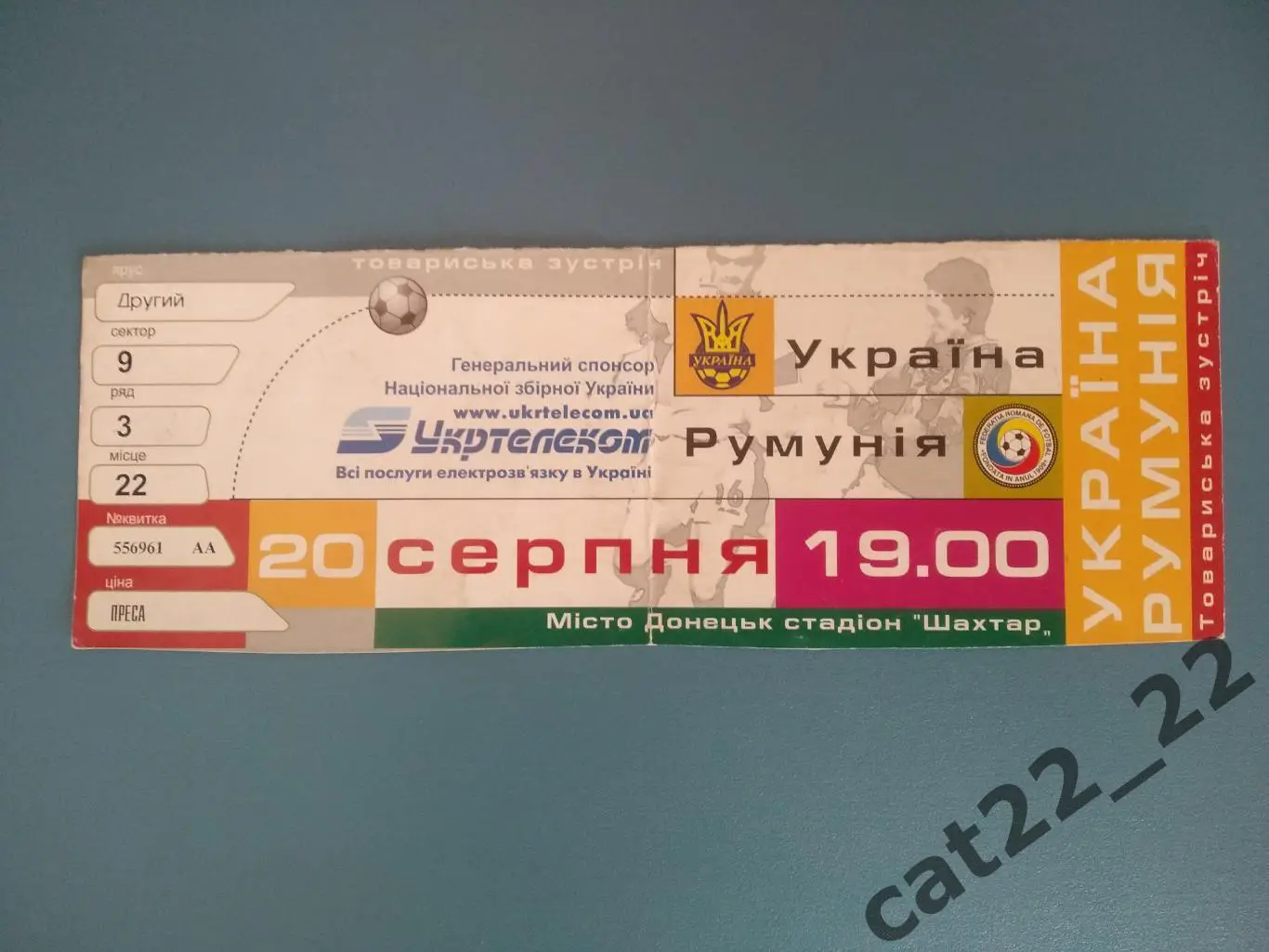 VIP. Пресса. Украина - Румыния 20.08.2003