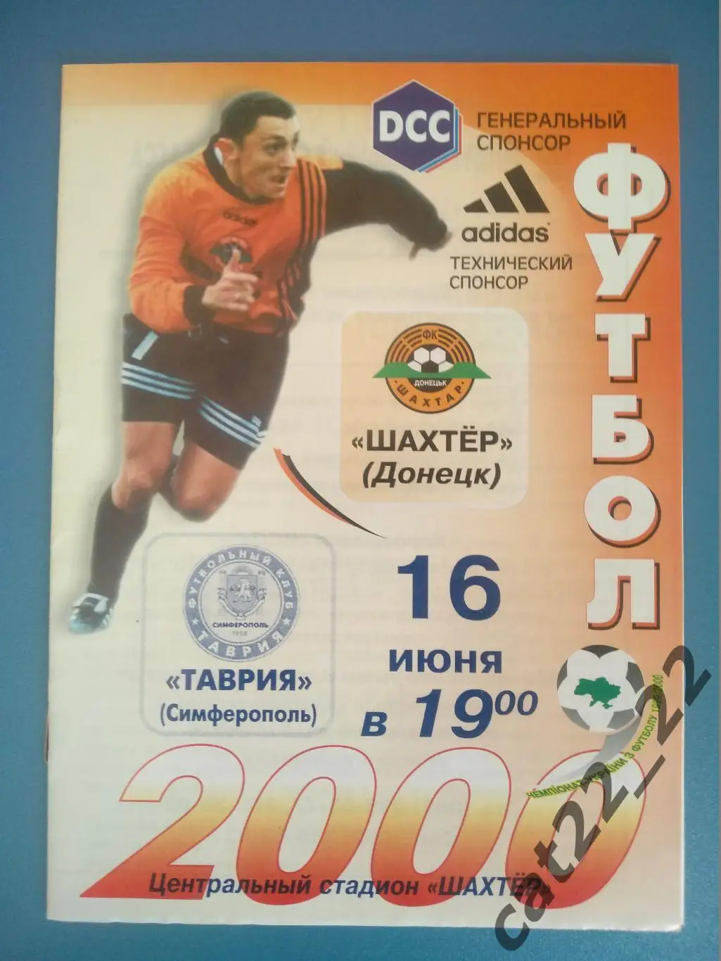 Шахтер Донецк - Таврия Симферополь 16.06.2000