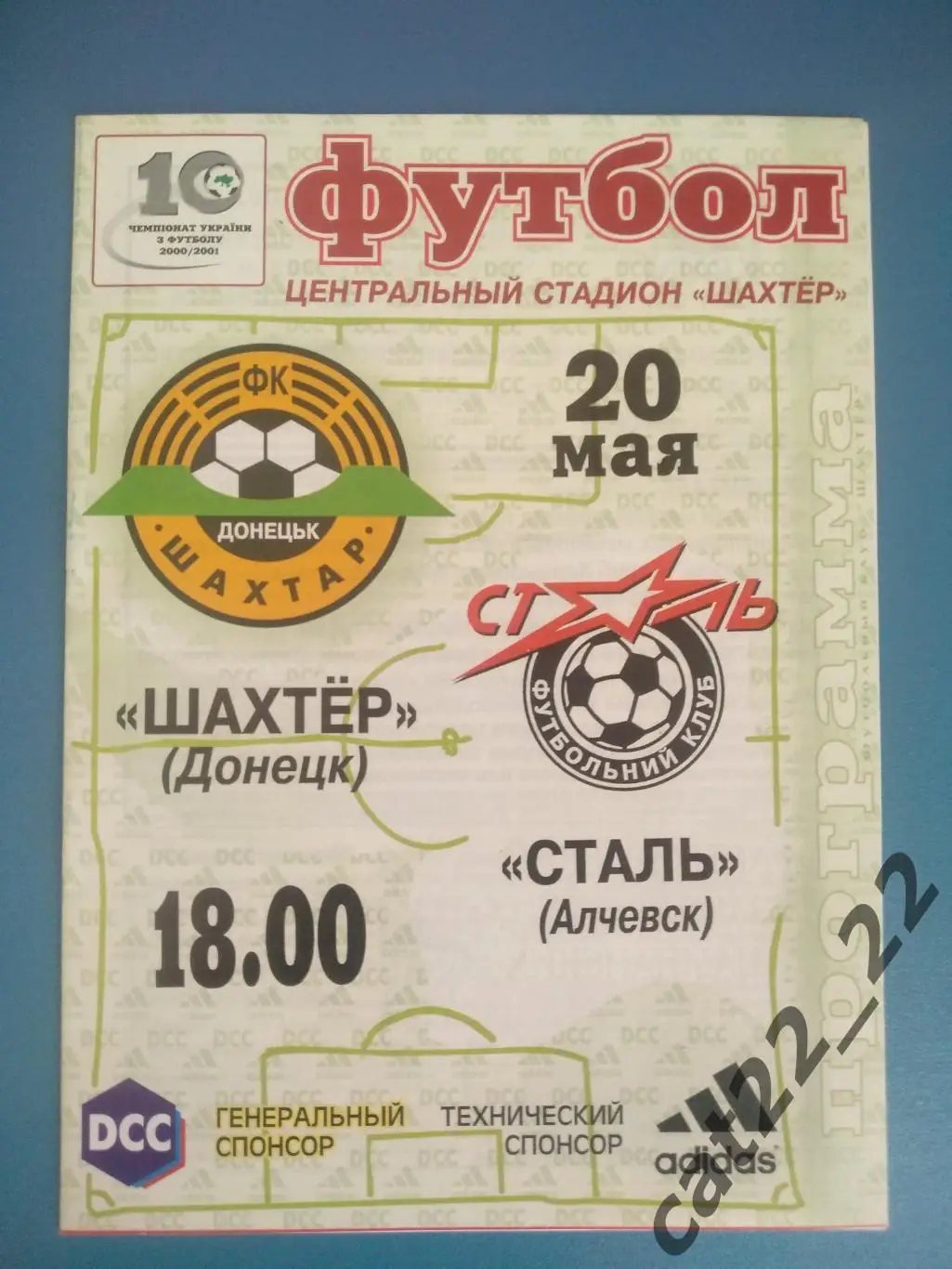Шахтер Донецк - Сталь Алчевск 20.05.2001