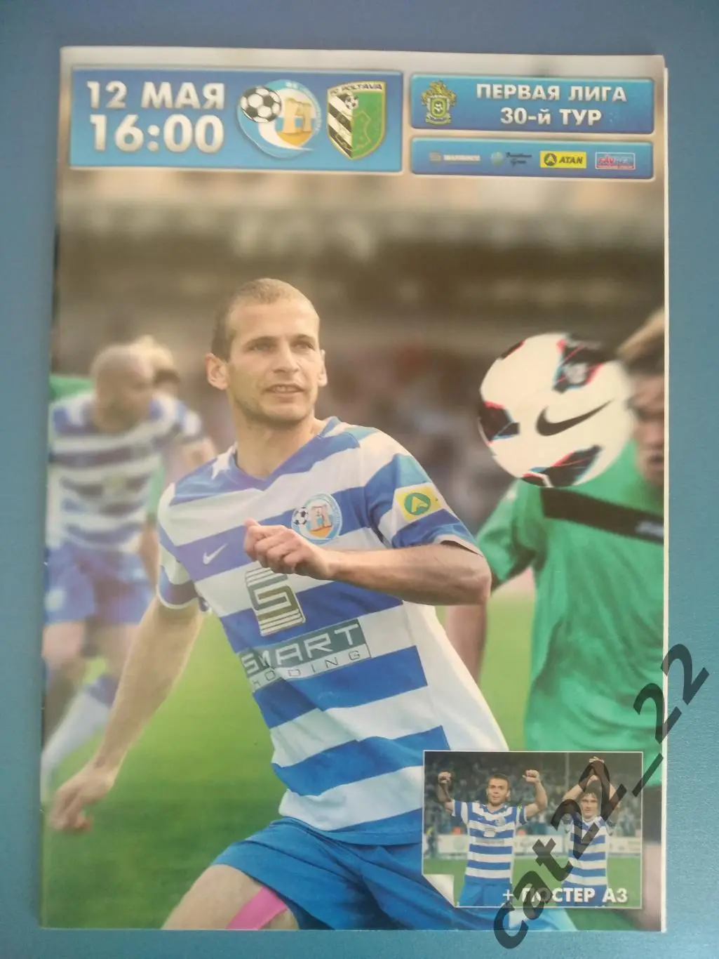 ПФК Севастополь Севастополь - ФК Полтава Полтава 12.05.2013