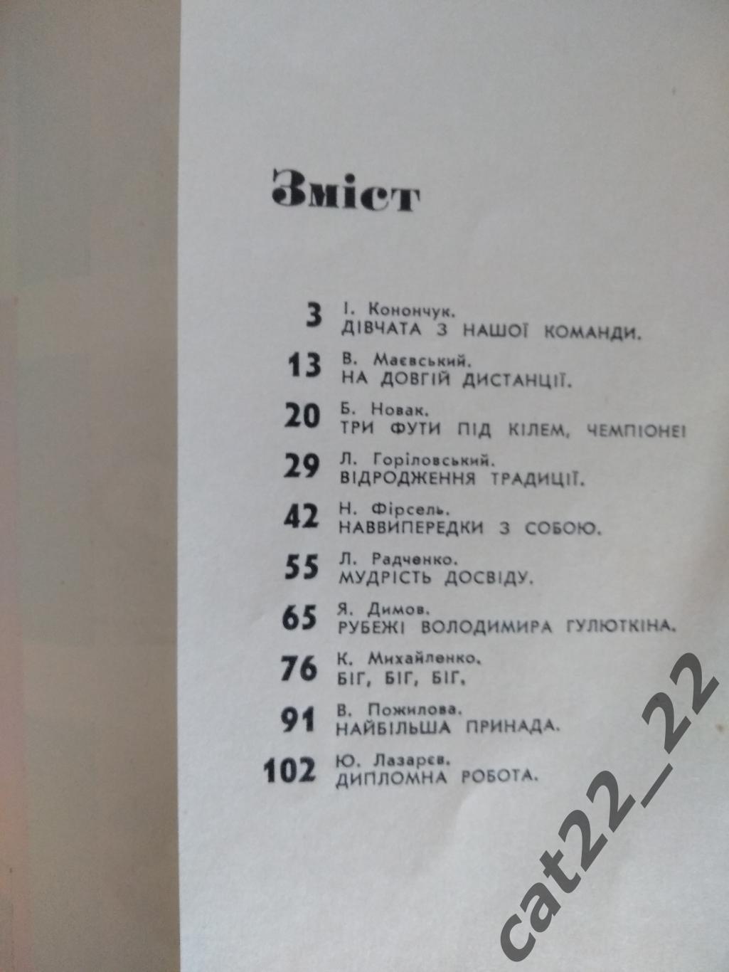 Книга: Герои спортивного года. Киев СССР/Украина 1971 2