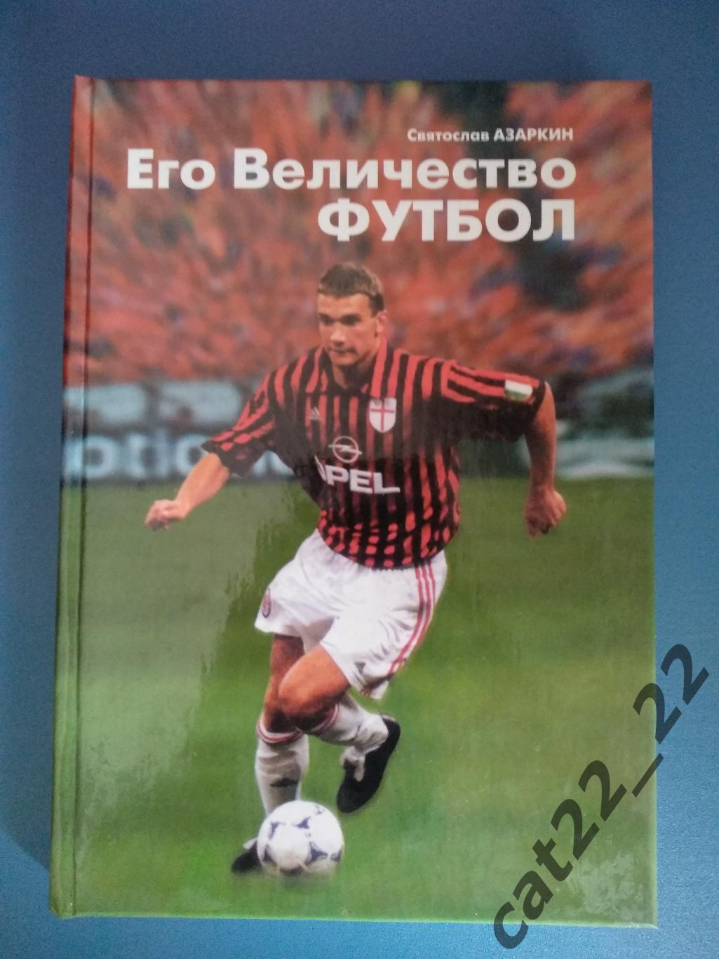 Книга: Его величество футбол. Днепропетровск Украина 2003