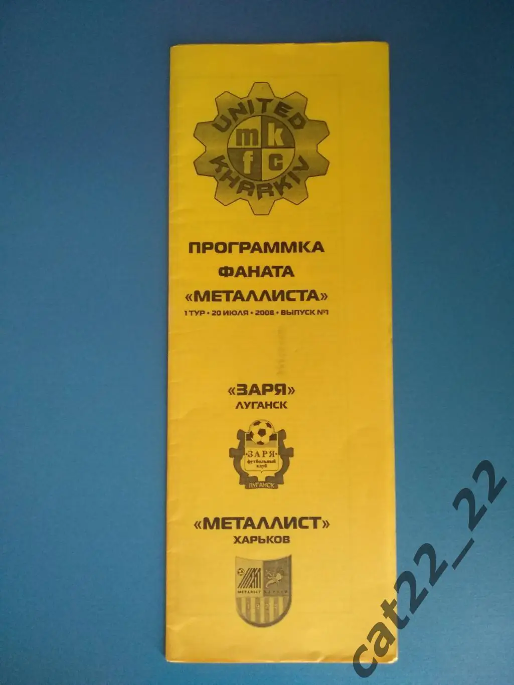 Заря Луганск - Металлист Харьков 20.07.2008