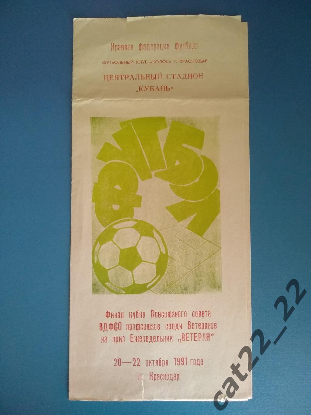 Буклет: Краснодар СССР/Россия 1991