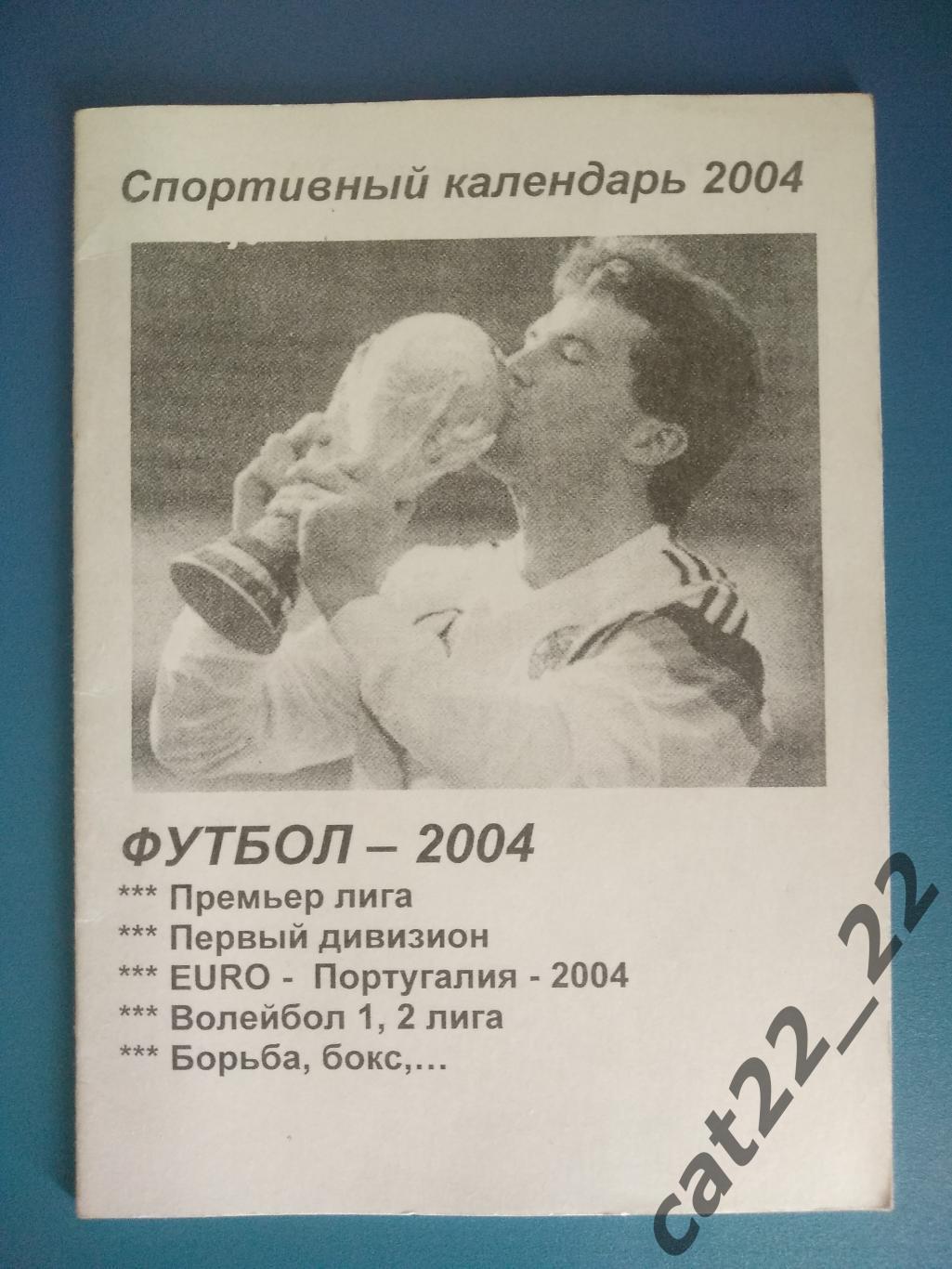 Календарь - справочник: Махачкала Россия 2004