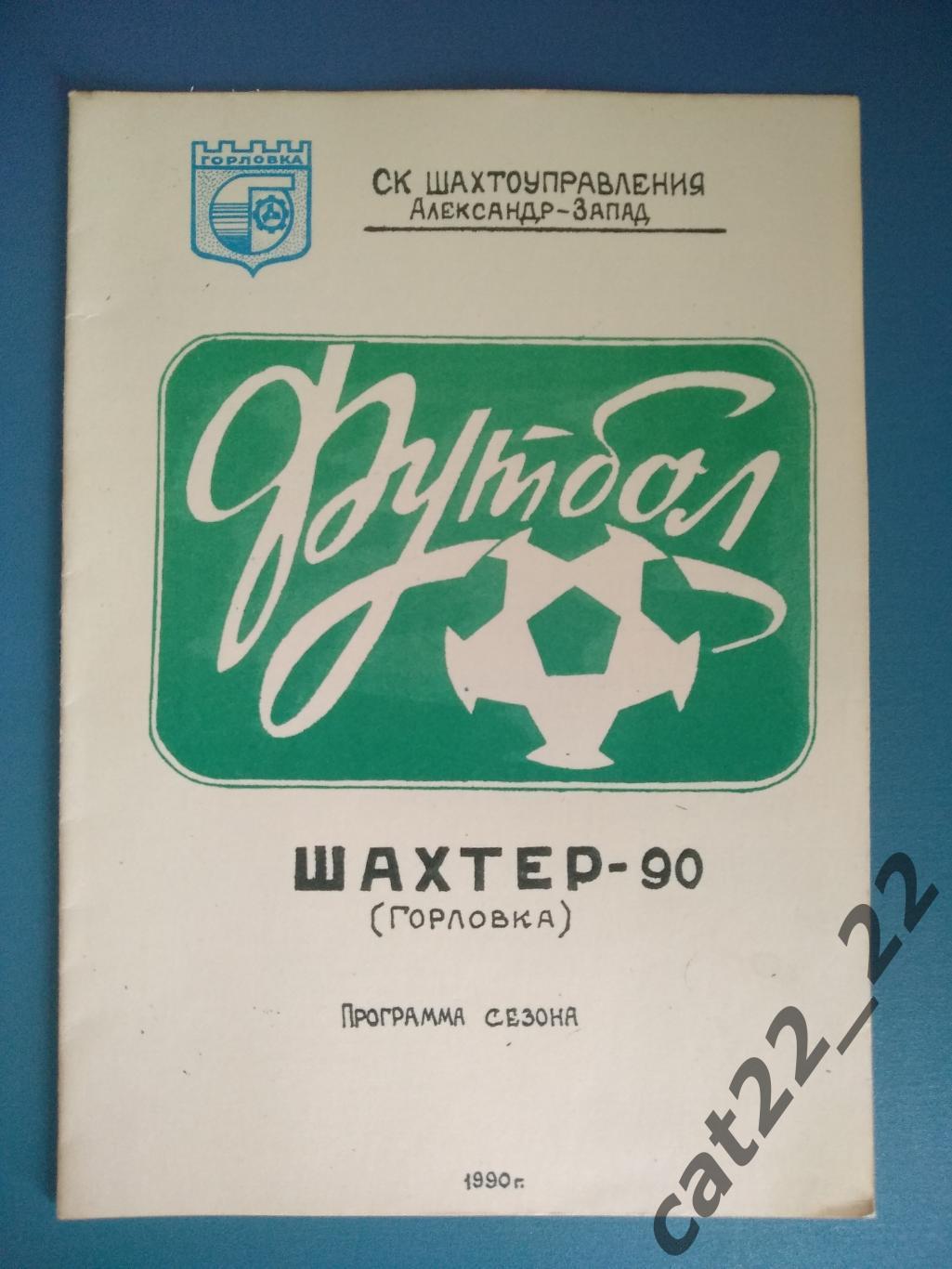 Буклет: Горловка СССР/Украина 1990