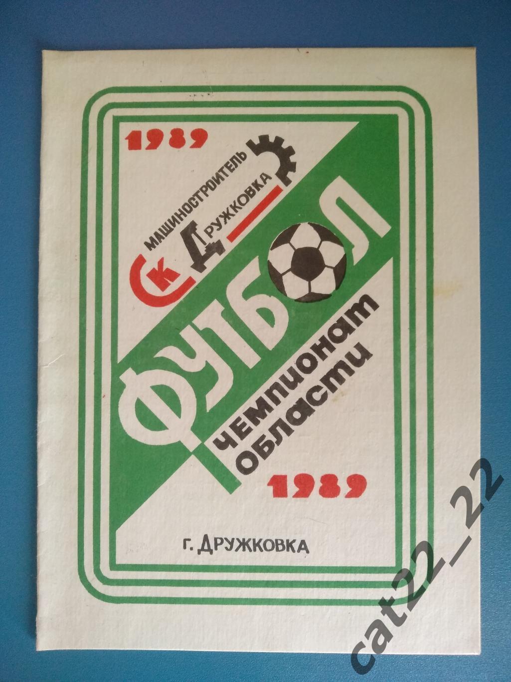 Буклет: Дружковка Донецкая область СССР/Украина 1989