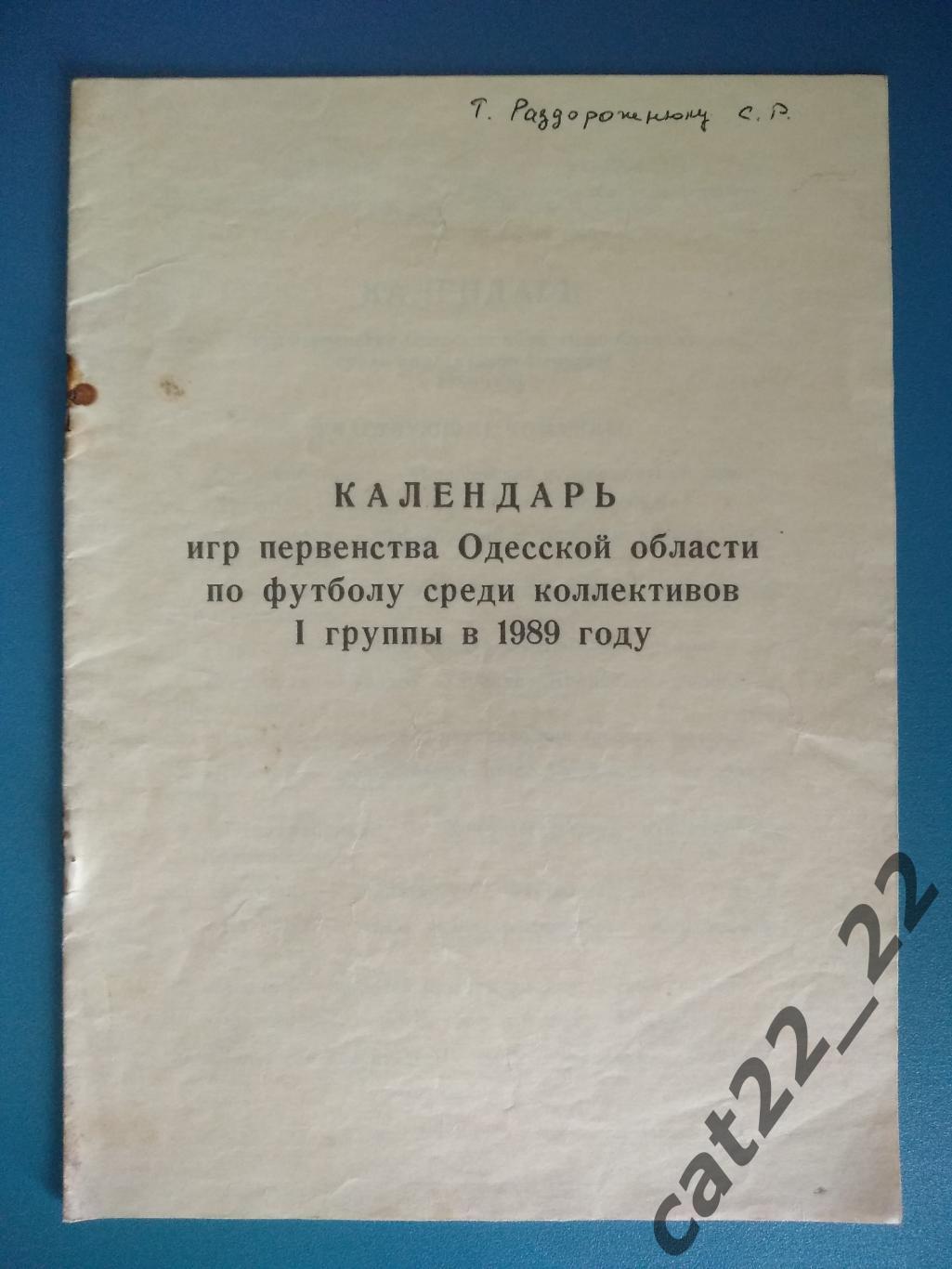 Буклет: Одесса и Одесская область СССР/Украина 1989